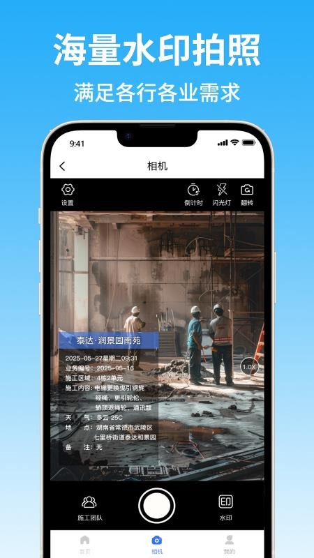 智能水印相机大师