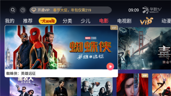 华数tv盒子破解版999999 安卓永久破解版v9.0.1.99