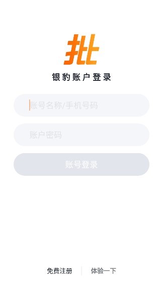 掌上批发