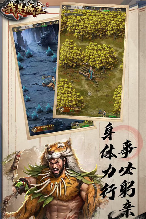我是城主 我是城主
