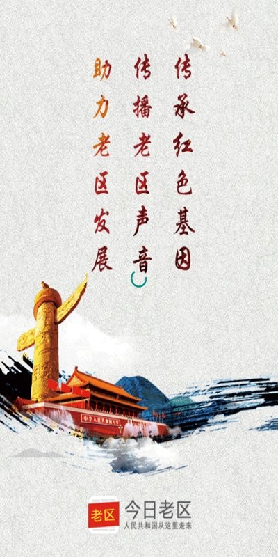 今日老区