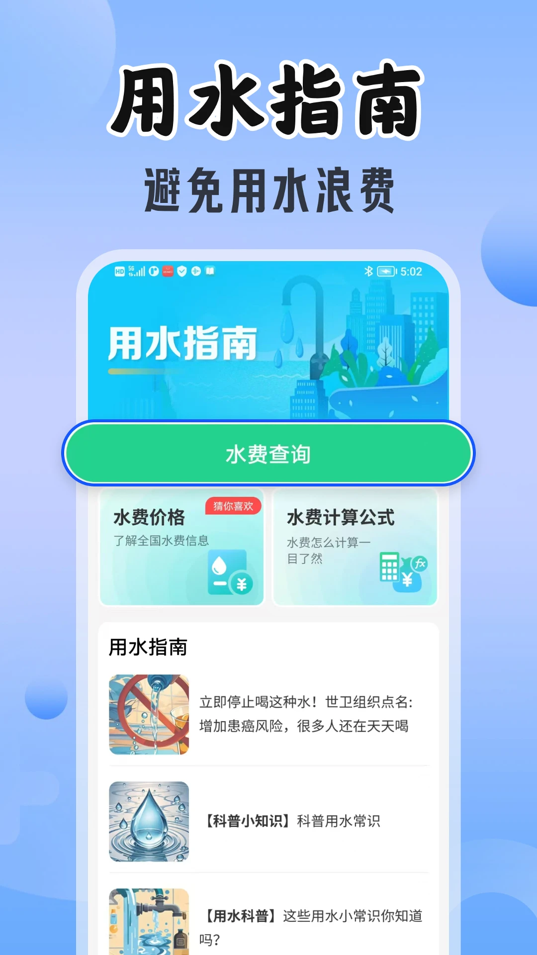 手机查水电助手