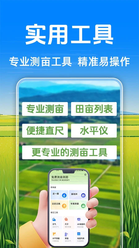 免费测亩测量 免费测亩测量