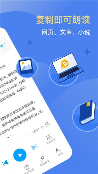 讯飞有声(听书软件)v2.7.3209安卓版