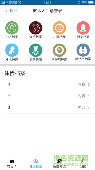 健康通辽
