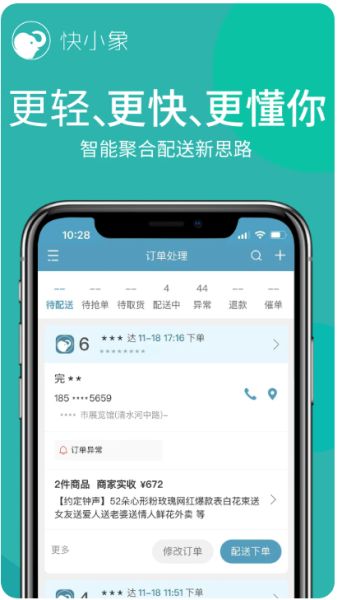 快小象(配送聚合软件) v3.7.70 安卓版