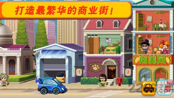 口袋商业街2