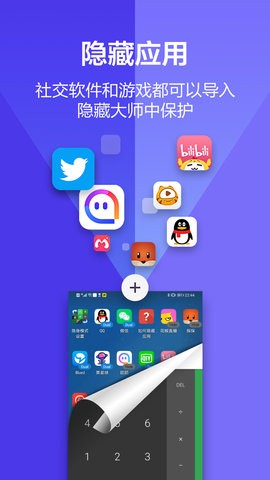 应用隐藏大师官方版