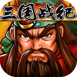 三国战纪-风云再起