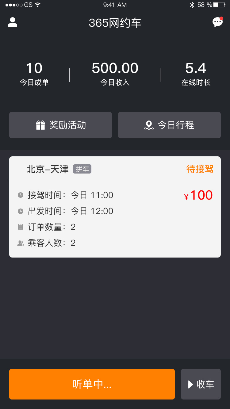 盛智易联车主