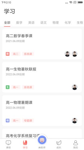 阿凡题名师ai课
