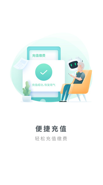 燃气生态圈