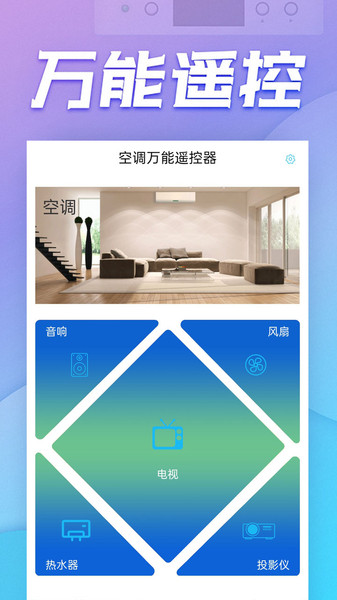 空调万能遥控
