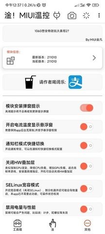 淦！温控