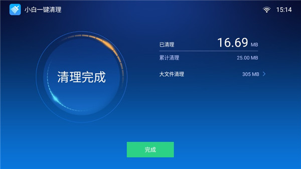 小白一键清理tv版