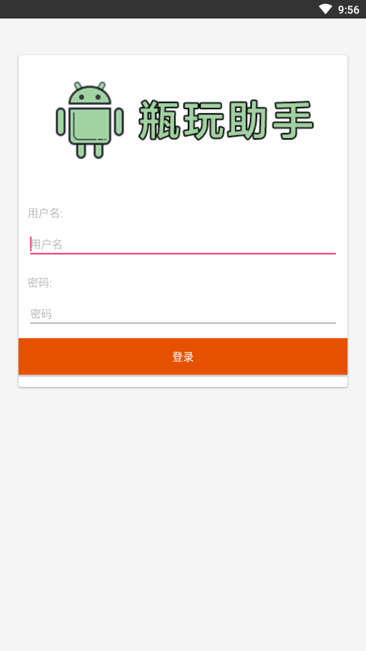 瓶玩助手