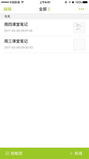 写写笔记软件