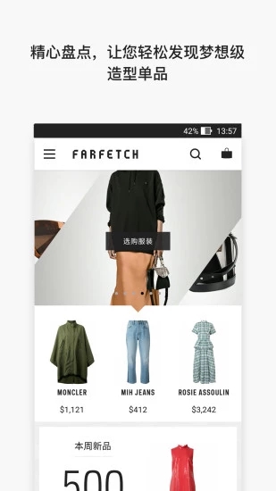 Farfetch发发奇 安卓版v6.82.5