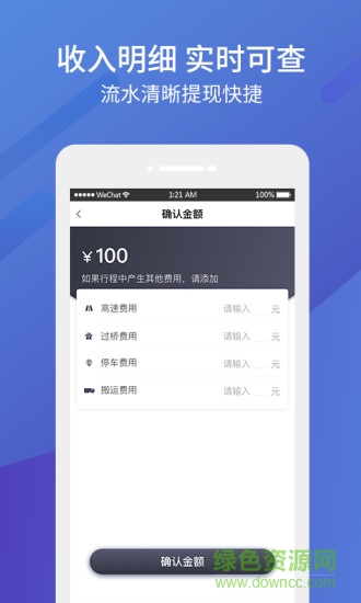 东风物流司机