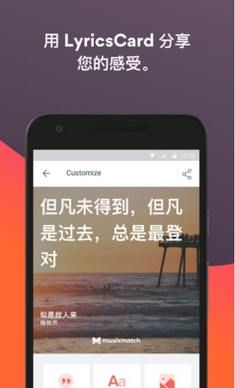 musixmatch中文版 最新版v7.13.0
