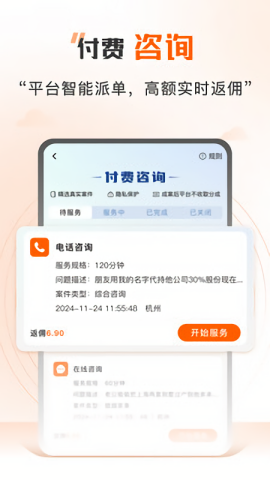 法驻云律师端