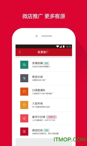 微店手机版app