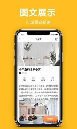 土巴兔极速版 最新版v7.0.9