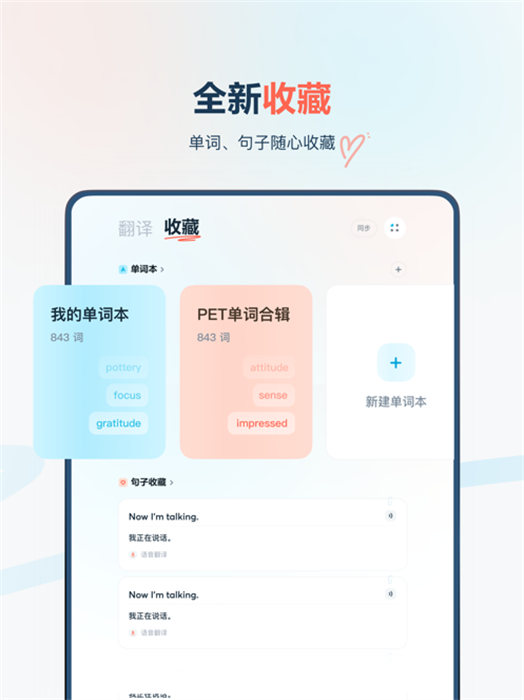 有道翻译官平板app最新版