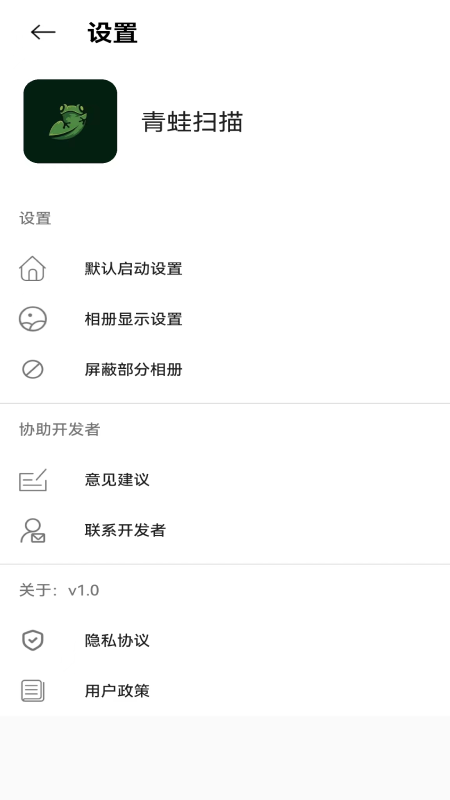 青蛙扫描