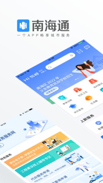 佛山南海通官方版
