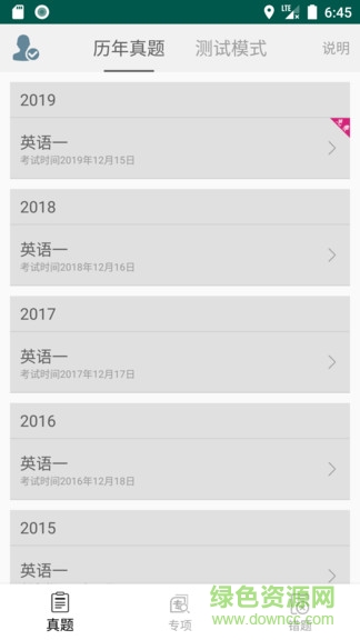 考研英语真题库