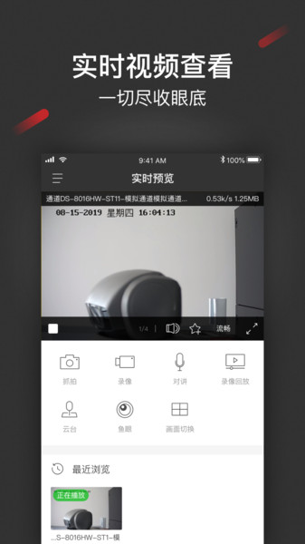 iSecure Center综合安防管理平台