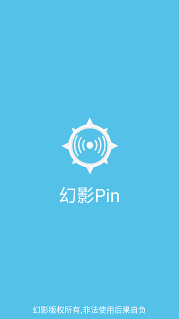 幻影pin免root版 安卓最新版vbeta4