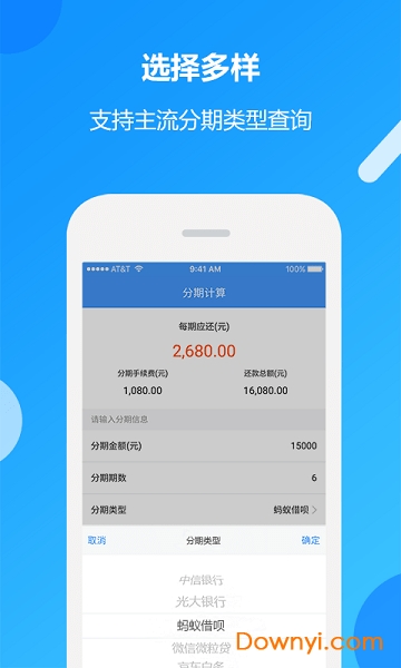 贷款分期计算器