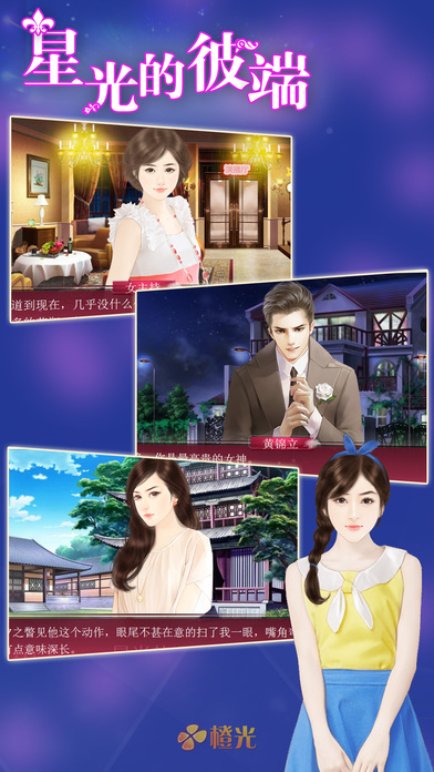 绯闻女王：星光的彼端