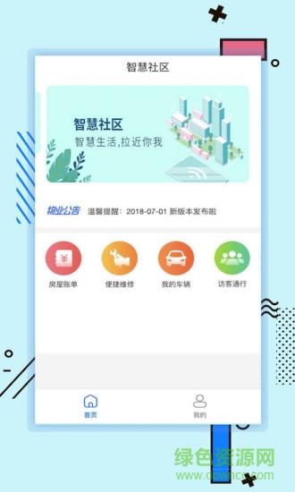 新世界智慧社区