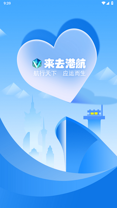 来去港航船东端