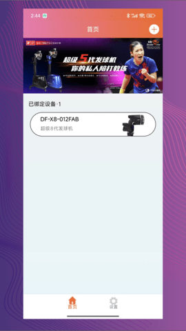 双鱼智能发球机
