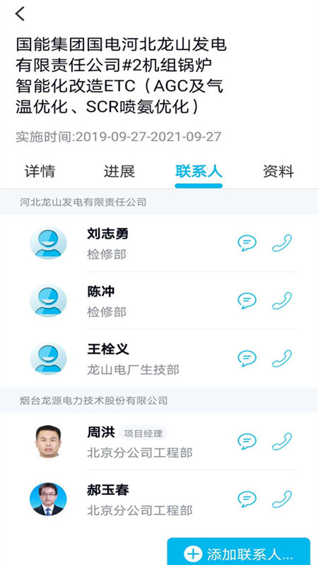 烟台龙源服务