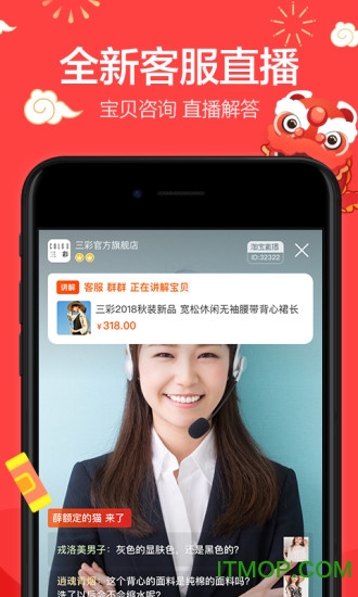 手机淘宝iphone客户端