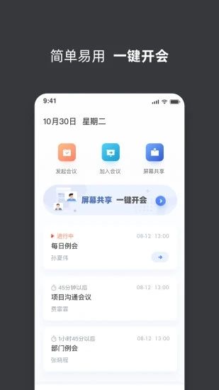 孔雀开会安卓最新版v25.5.0.6