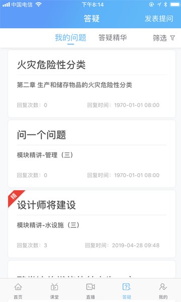 易消防云课堂