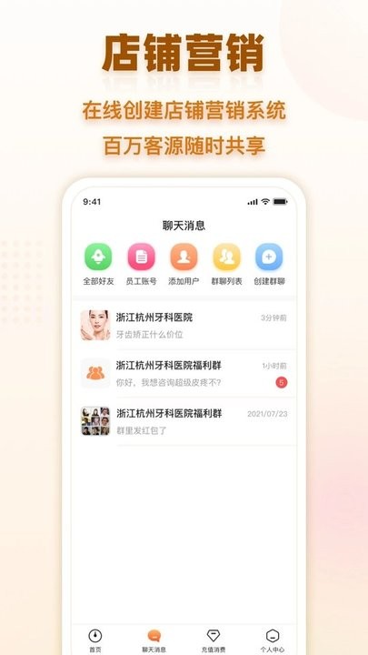 会员时代商户端最新版