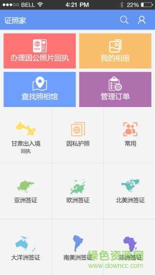 证照家