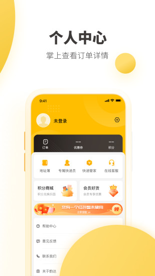 韵达速递ios版