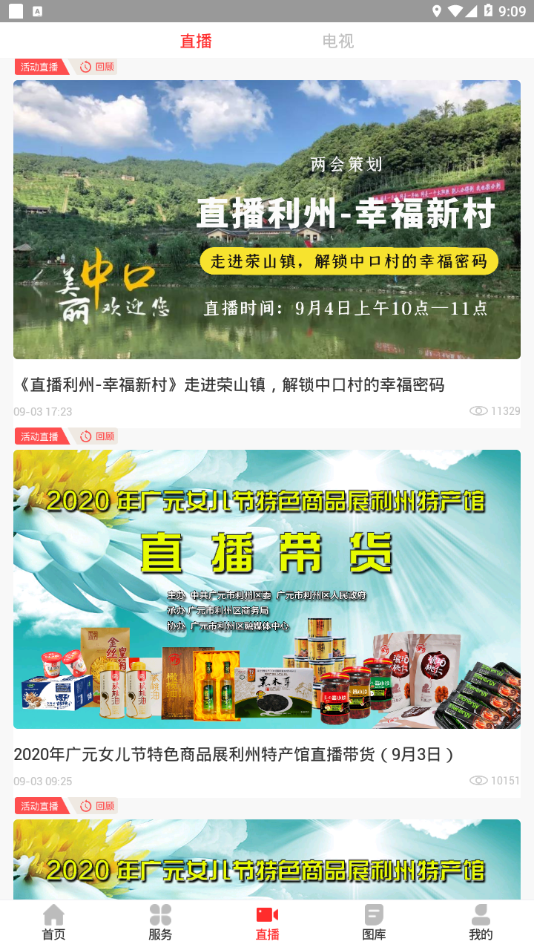 利州融媒