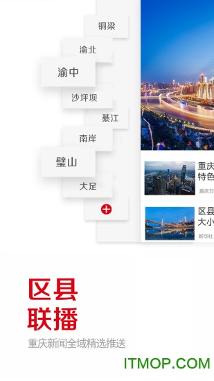 重庆日报手机版