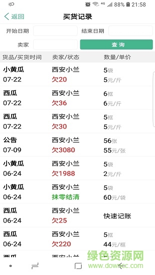 仓巴记账