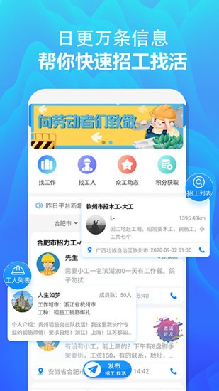 众工在线招聘平台