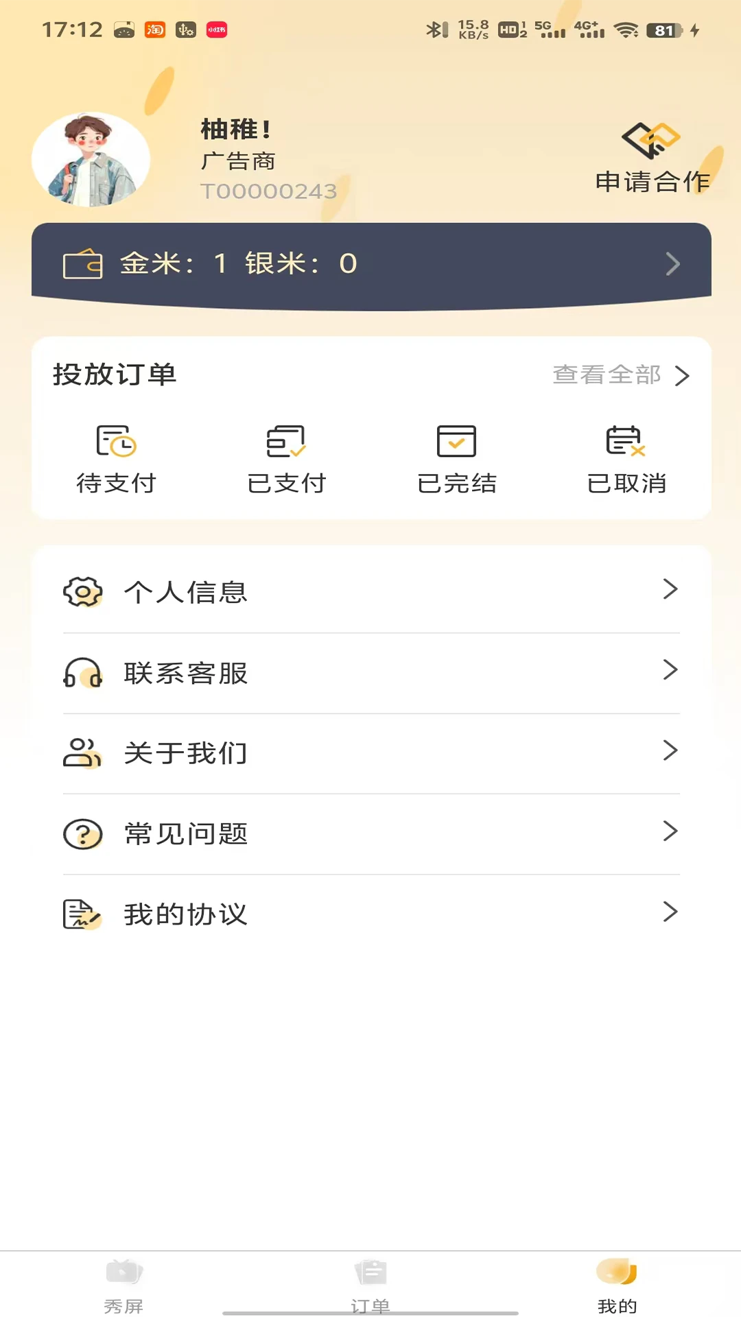 米米秀屏